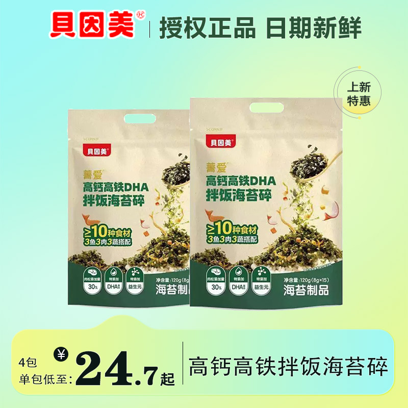 贝因美菁爱肉松海苔碎拌饭调味料