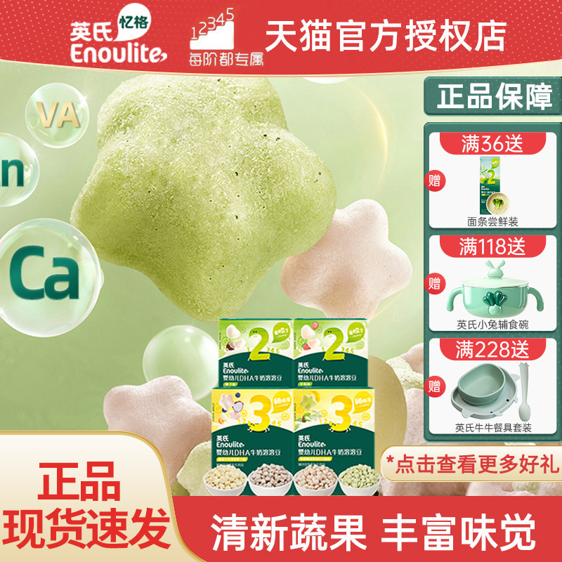 英氏溶豆水果溶溶豆椰子婴幼儿童零食果蔬原味英式溶豆官方旗舰店