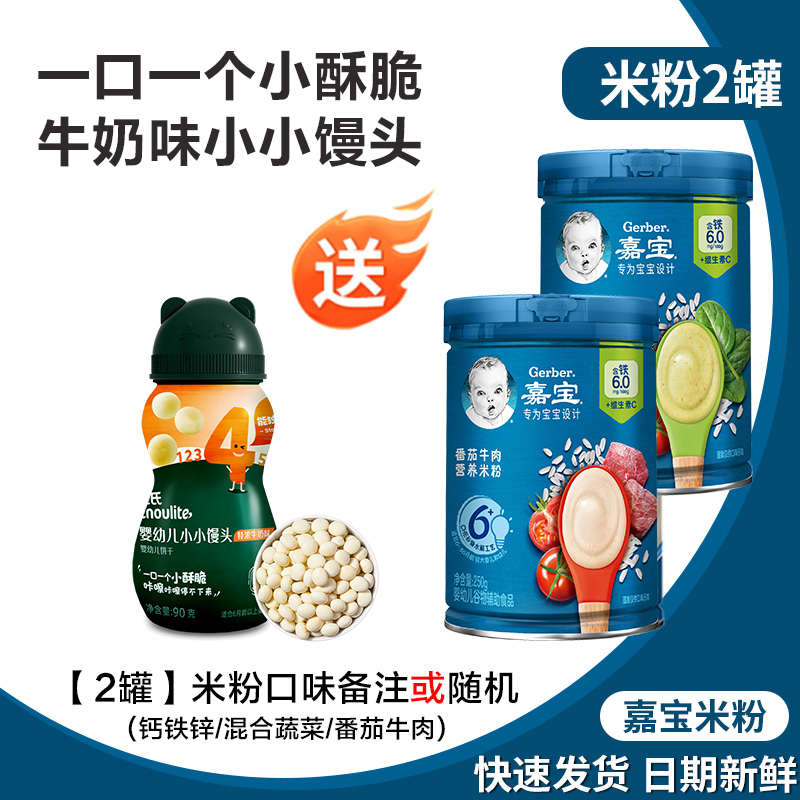 嘉宝米粉1阶原味高铁锌钙婴幼儿2宝宝辅食6个月米糊嘉宝混合谷物