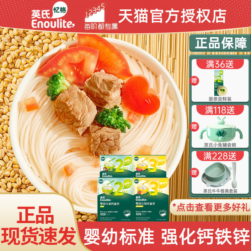 英氏面条婴儿幼儿加钙宝宝原味辅食面6-36个月面条23段英式试用装