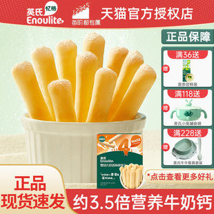 英氏高钙手指饼干宝宝高钙磨牙饼干英式 儿童零食 官方旗舰店同款