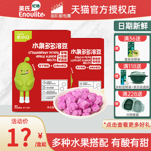 英氏忆小口水果多多溶豆儿童零食营养水果冻干草莓火龙果葡萄味