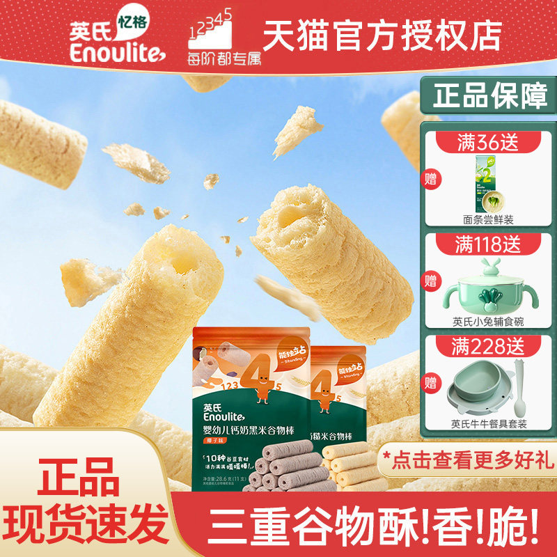 英氏谷物棒婴幼儿英式谷物磨牙棒糙米酥钙奶儿童零食米饼官方正品,婴童食品,宝宝饼干,淘宝优惠券,粉丝福利购,淘宝优惠卷