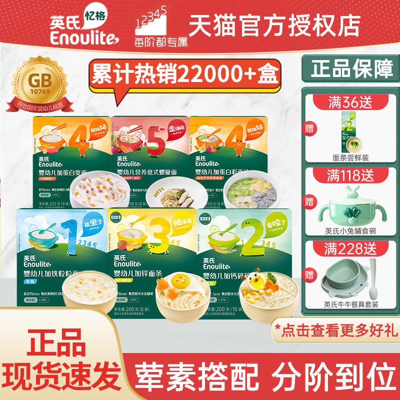 英氏面条婴儿加钙营养面宝宝辅食粒粒碎碎面蝴蝶面儿童英式旗舰店,婴童食品,面条,淘宝优惠券,粉丝福利购,淘宝优惠卷