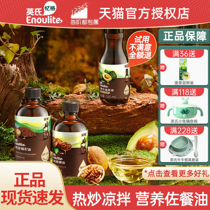 英氏寶寶兒童專用輔食佐餐食用油