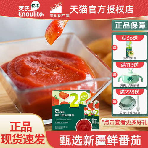 英氏婴幼儿宝宝拌拌酱番茄酱调味