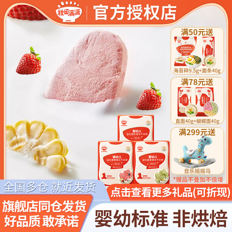 秋田满满米饼婴儿营养辅食零食