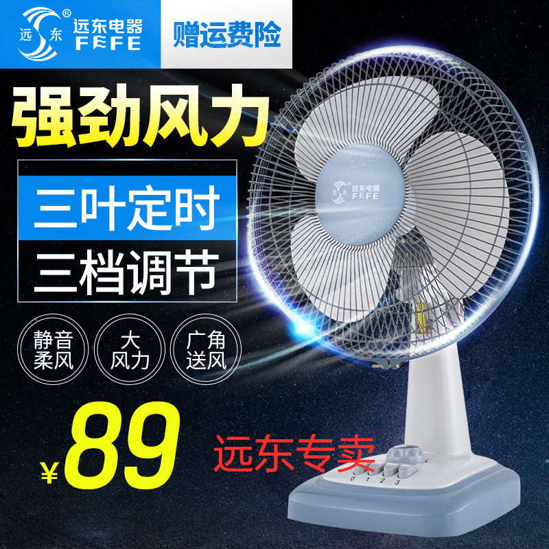 远东电风扇台扇台式家用12寸学生风扇电扇宿舍摇头静音FT30-T6