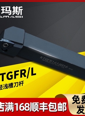 浅槽刀杆侧面立装横装槽刀杆KTGFR1616K16/2020K16卡簧槽车床刀具