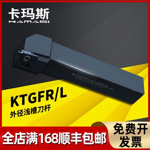 浅槽刀杆侧面立装横装槽刀杆KTGFR1616K16/2020K16卡簧槽车床刀具