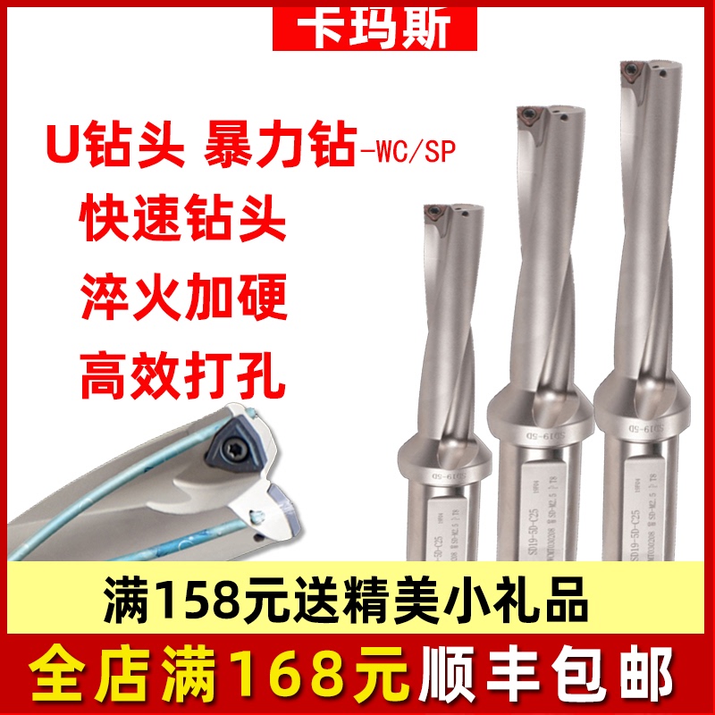 数控快速钻头u钻刀杆车床用暴力钻WC刀片深孔U转加长平底喷水钻头
