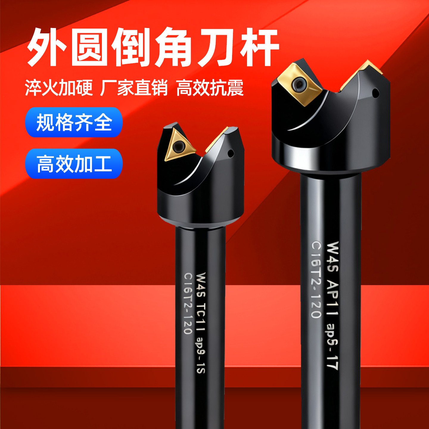 数控外圆倒角刀杆45度直柄倒角刀去毛刺90度CNC修边刀W45倒角器