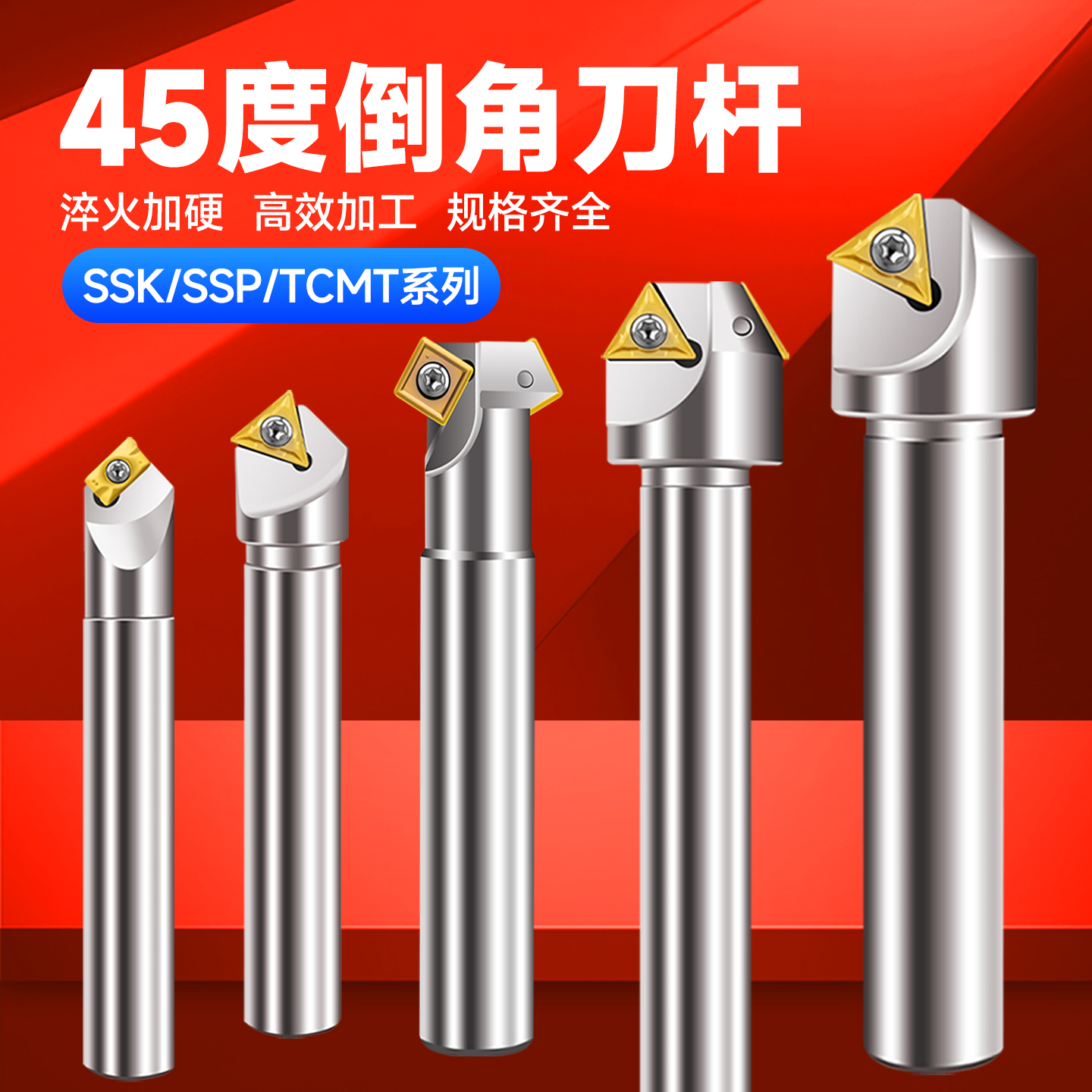 数控舍弃式45度倒角刀90度定心倒角刀杆CNC内孔外圆正反定点钻SSK