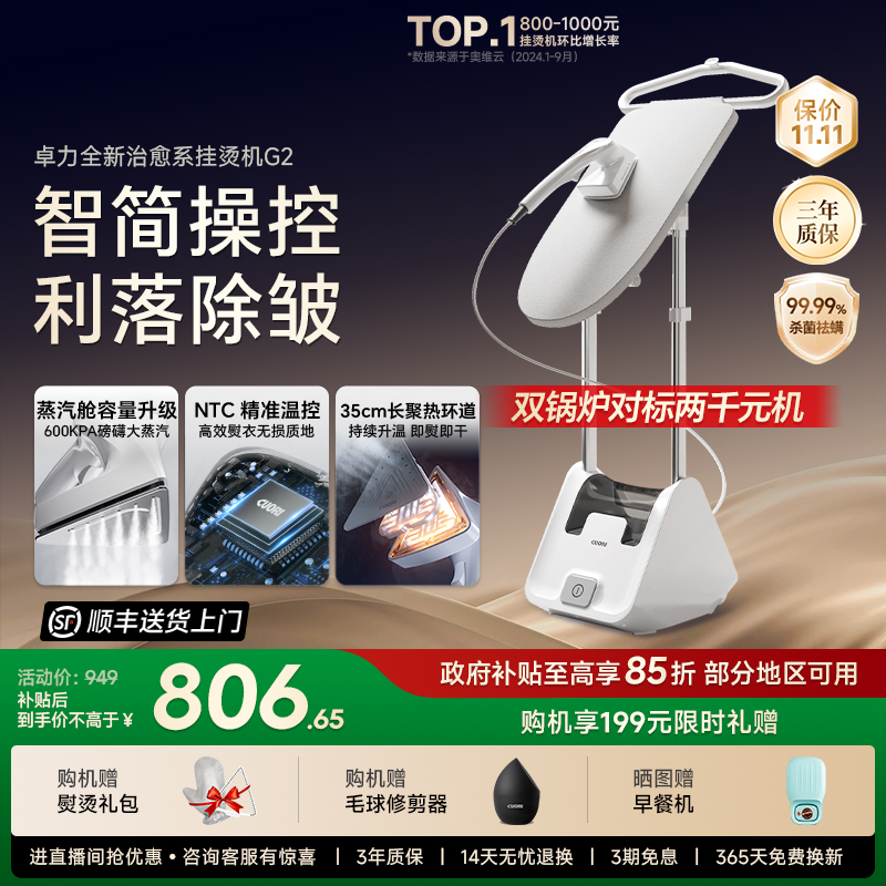 【政府补贴】卓力新款家用挂烫机立式熨烫蒸汽电熨斗增压熨衣机G2