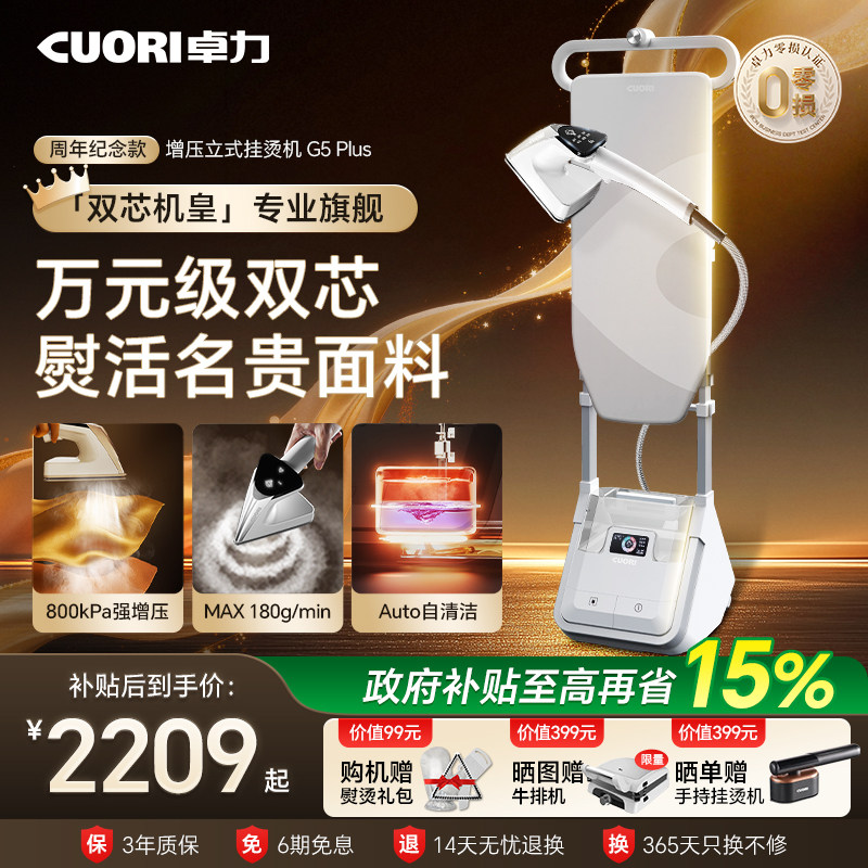 【32周年纪念款】卓力2026新款家用挂烫机增压蒸汽语音智能熨烫机