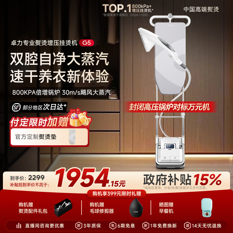 【卓力大经典G5】明星同款挂烫机