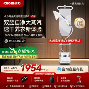 【卓力大经典G5】卓力挂烫机家用智能熨烫机手持增压大蒸汽电熨斗