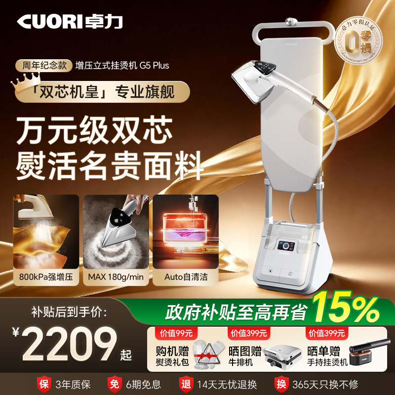 【32周年纪念款】卓力2026新款家用挂烫机增压蒸汽语音智能熨烫机