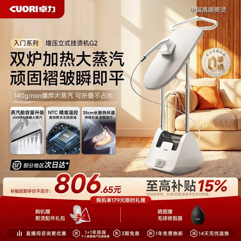 【李佳琦推荐】卓力增压挂烫机图片