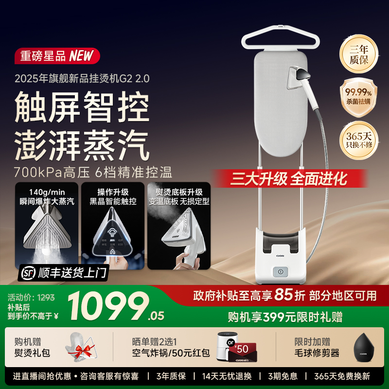卓力升级触屏智控家用立式挂烫机