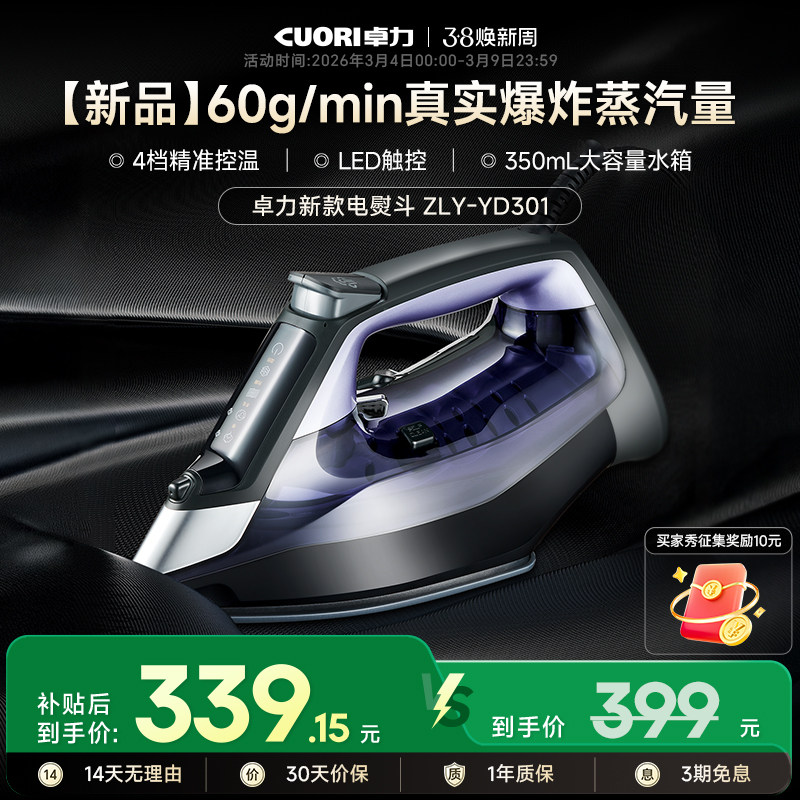 卓力电熨斗智能家用手持小型强力蒸汽熨衣机熨烫衣服增压挂烫机