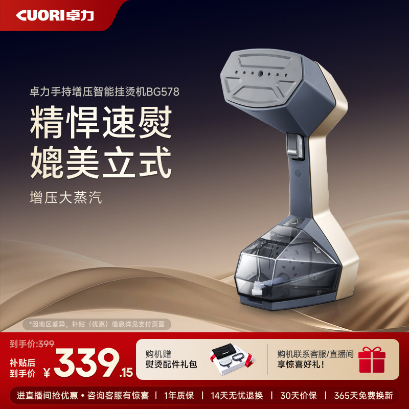 【卓力速熨】手持便携挂烫机