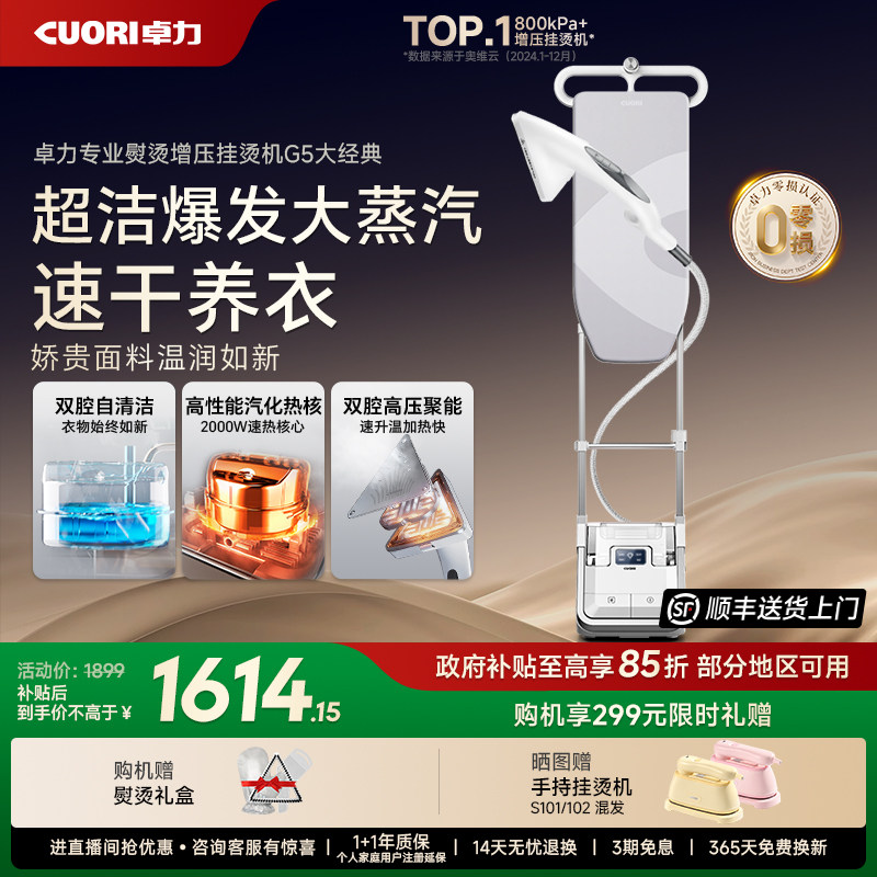 卓力新品挂烫机家用电熨斗大蒸汽手持熨烫机商用烫衣机黑科技G5