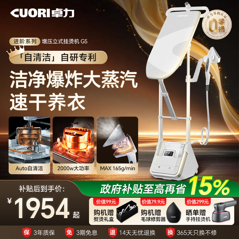 【卓力大经典G5】卓力挂烫机家用智能熨烫一体机增压大蒸汽电熨斗