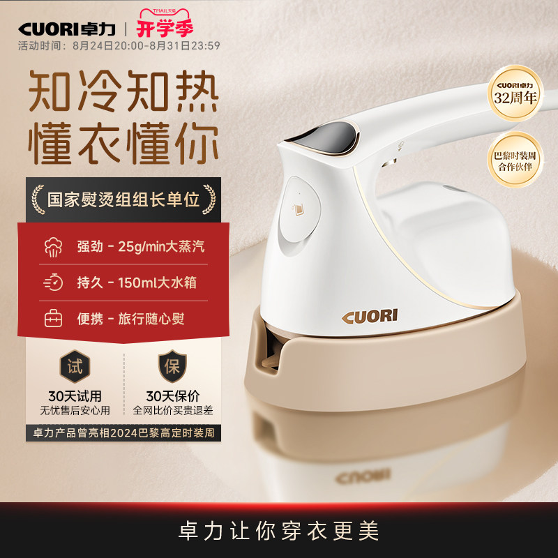 手持挂烫机行业销量topI