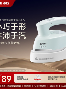 卓力手持挂烫机高温净护家用差旅宿舍电熨斗小型便携蒸汽刷BG579