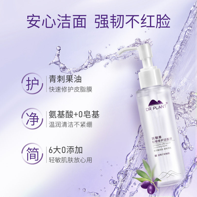 植物医生青刺果轻敏修护洁面液洗面奶女补水保湿旗舰店官网正品使用感如何?