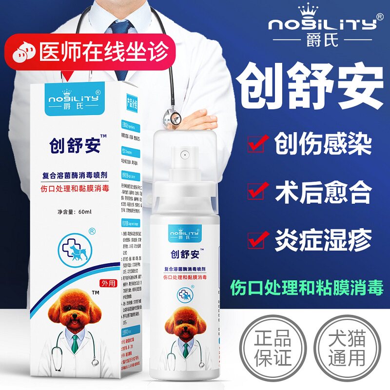 Cosafe Dogs Antibiotic medicine skin maintain Pets protect Kitty Bacteriostasis Inflammation Kitty Trauma Pet medicinein the Pet/Pet food and supplies , Cat/Dog grooming cleaning supplies , Hemostatic powder  category - from Buy2taobao.com to provide professional Taobao agent buy service