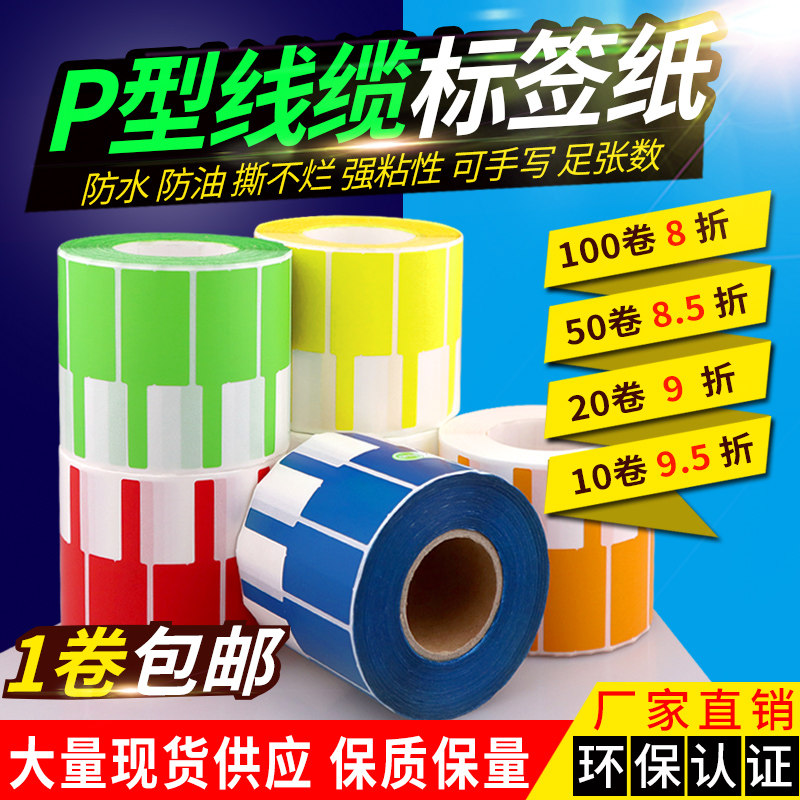 刀/P型线缆/通信标签纸 pet防水电信机房网络布线70*24mm1000张