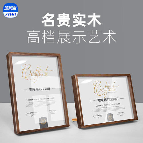 sviao/速销宝进口胡桃木证书框