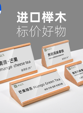 亚克力价格牌台卡桌面立牌茶叶标价牌实木产品介绍桌牌酒水菜品蛋糕标价签自助餐牌价签牌木质商品价格展示牌