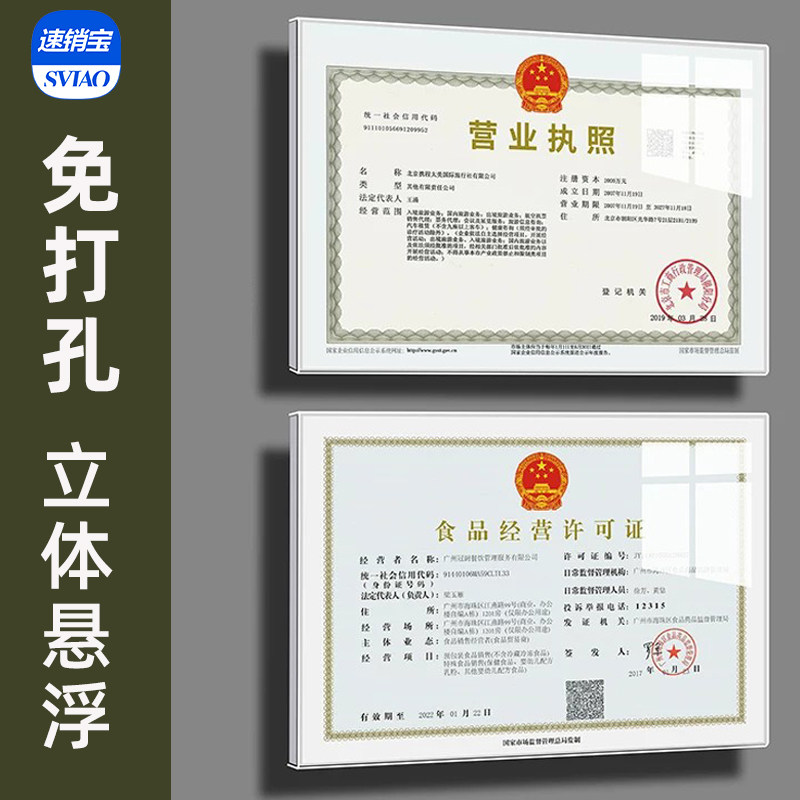 营业执照框悬浮视觉免打孔图片