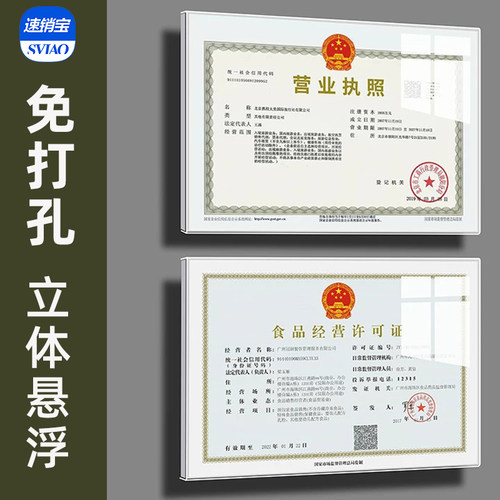 营业执照框悬浮视觉免打孔