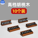 实木商品价格展示牌胡桃木标价牌数字粒价格牌高档制标签架珠宝首饰茶叶烟酒产品标价签价位价钱标价插牌立牌