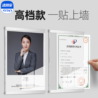 sviao/速销宝免打孔亚克力展示框