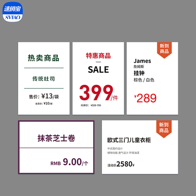 速销宝价格内签设计打印