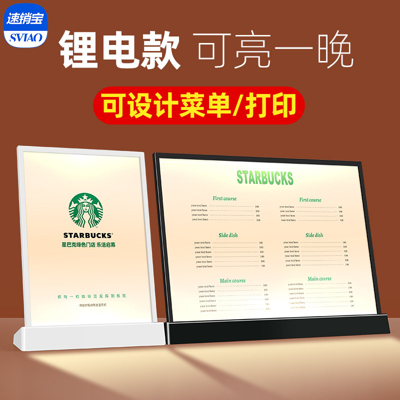 sviao/速销宝现代简约发光菜单牌图片