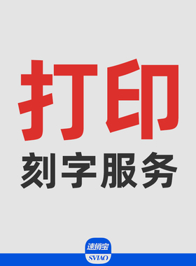 S2 内签打印  桌牌，证书牌激光雕刻LOGO必拍链接 单独拍下无效