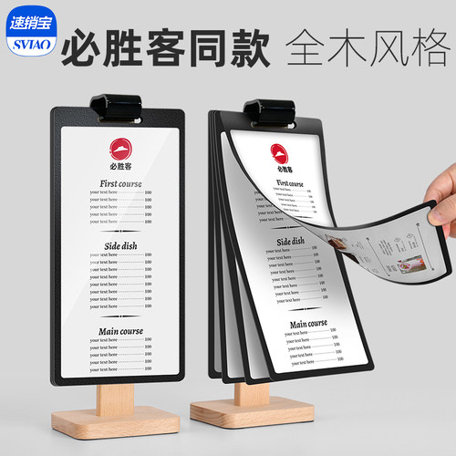 sviao/速销宝翻页桌牌必胜客同款