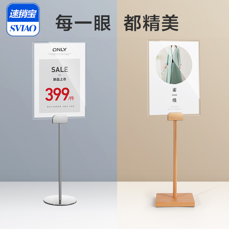 速销宝 价格展示牌亚克力促销立牌a4台卡架广告牌小牌子金属桌牌服装店特价牌立式台牌桌面广告牌促销价格牌