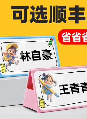 一年级姓名牌2025年小学生入学新款新生双面名字牌桌牌创意卡通可爱座位牌幼儿园宝宝名字卡片牌开学台牌席卡