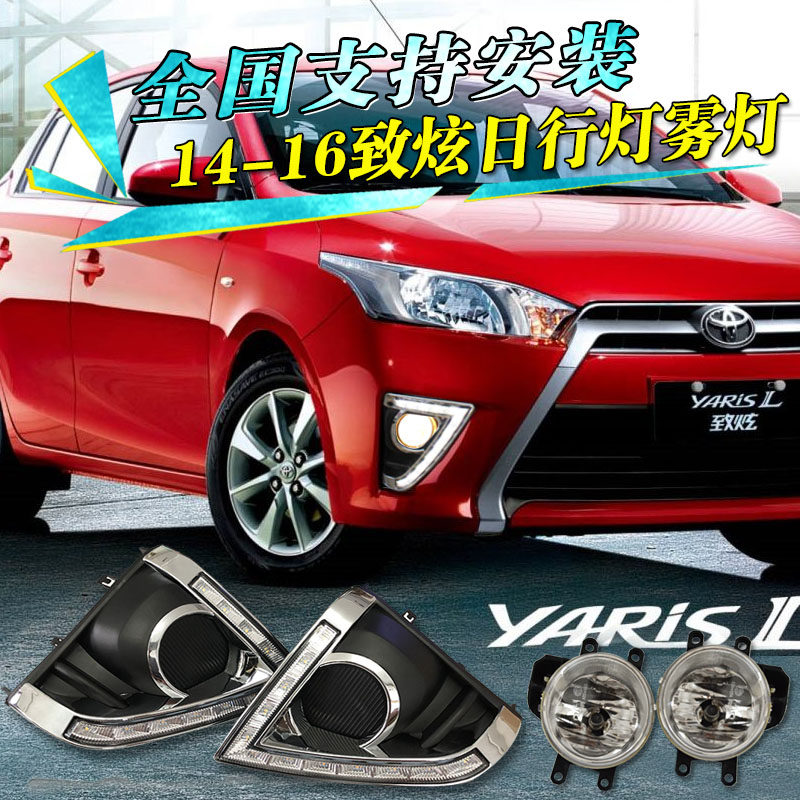 适用于14 15 16款丰田致炫LED日间行车灯新致炫YARIS改装雾灯总成