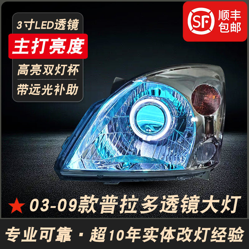普拉多霸道改装LED双光透镜大灯