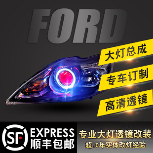 适用于福特经典新福克斯大灯改装LED双光透镜福睿斯车大灯半总成