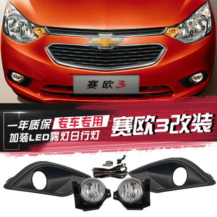 日行灯新赛欧前杠LED饰灯 雪佛兰赛欧3雾灯总成改装 适用于15 23款