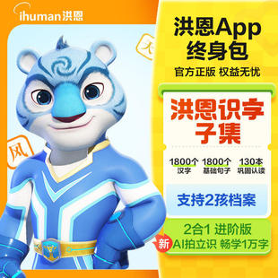 洪恩识字APP体验卡拼音永久卡终身包月卡季卡年卡ABC英语思维儿童